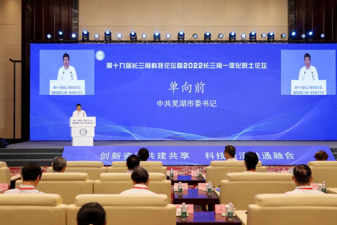 24位院士齐聚芜湖！为了什么事？