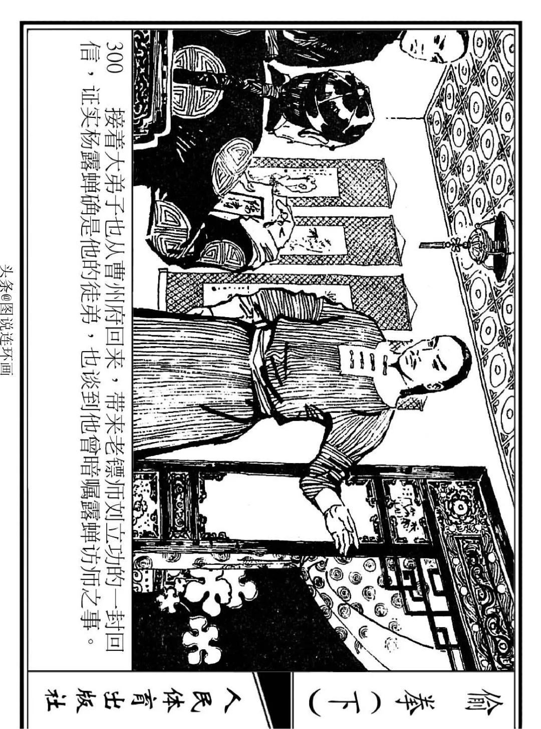 连环画《偷拳》下 人民体育出版社