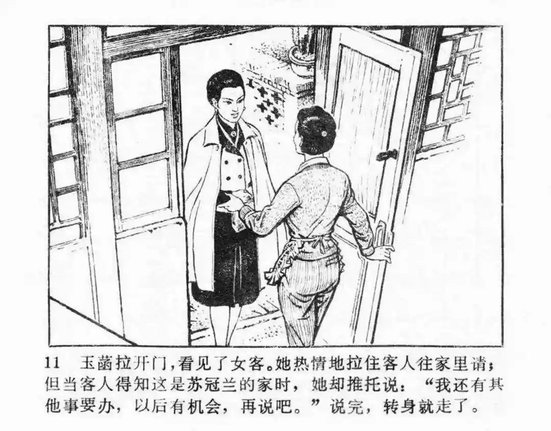 故事连环画《第二次握手》