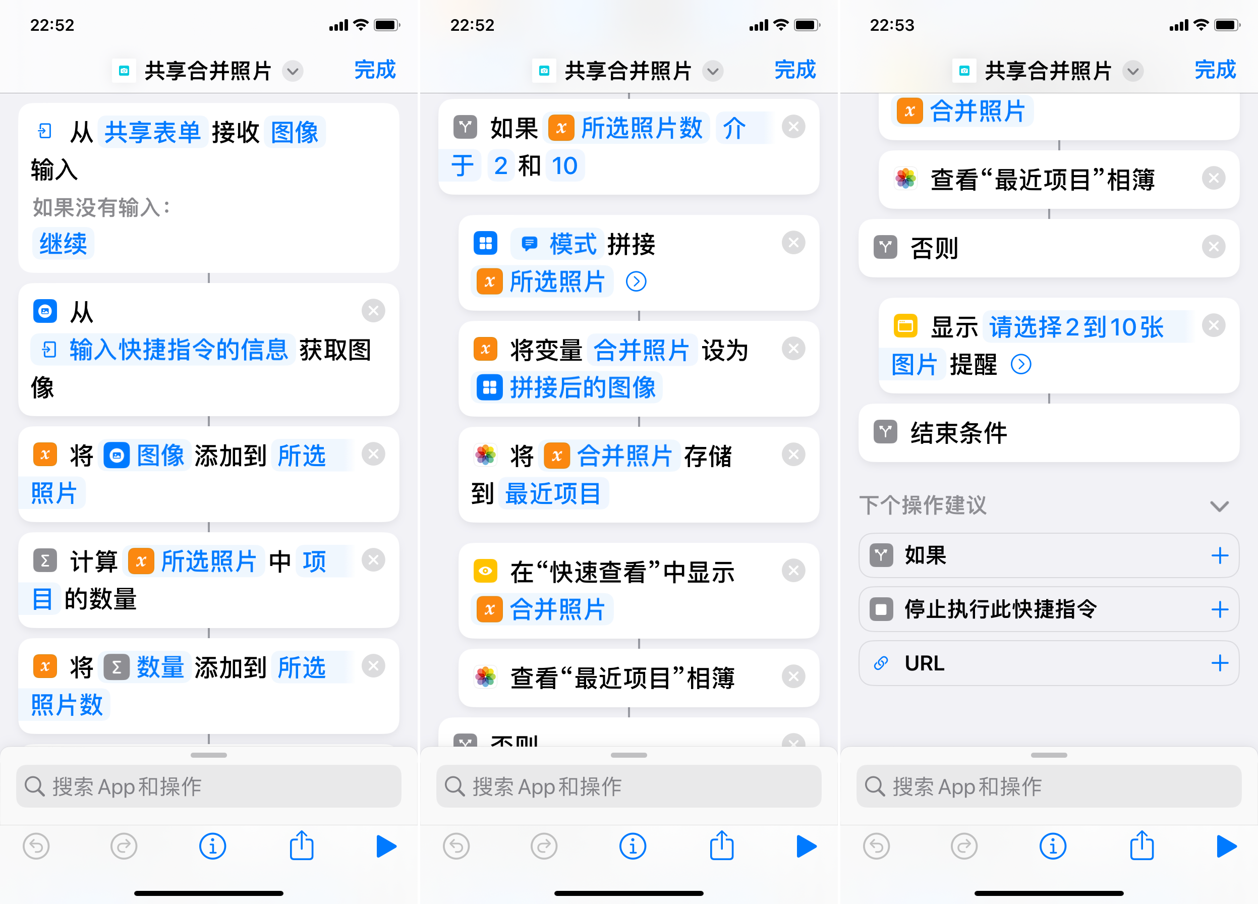 苹果手机怎样把照片拼图合成一张,iphone快捷指令实现照片合并