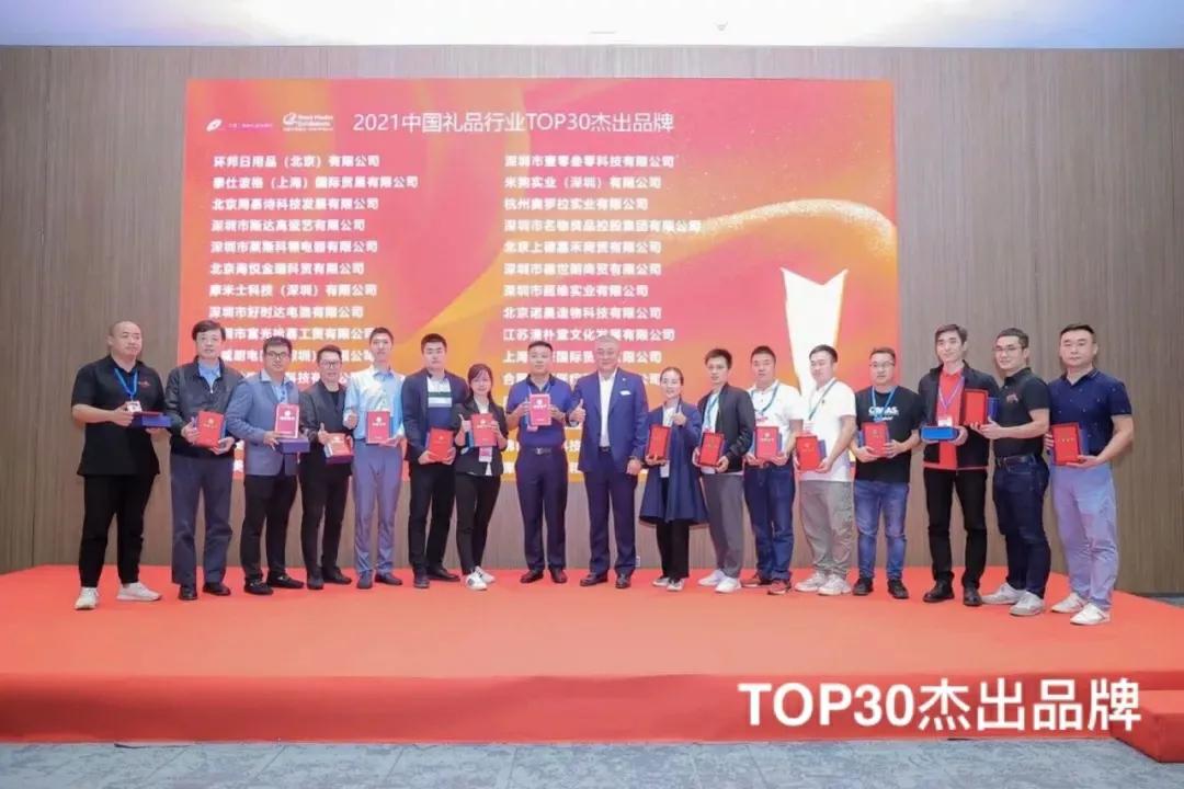 2021年度中國禮品行業(yè)TOP100榜單