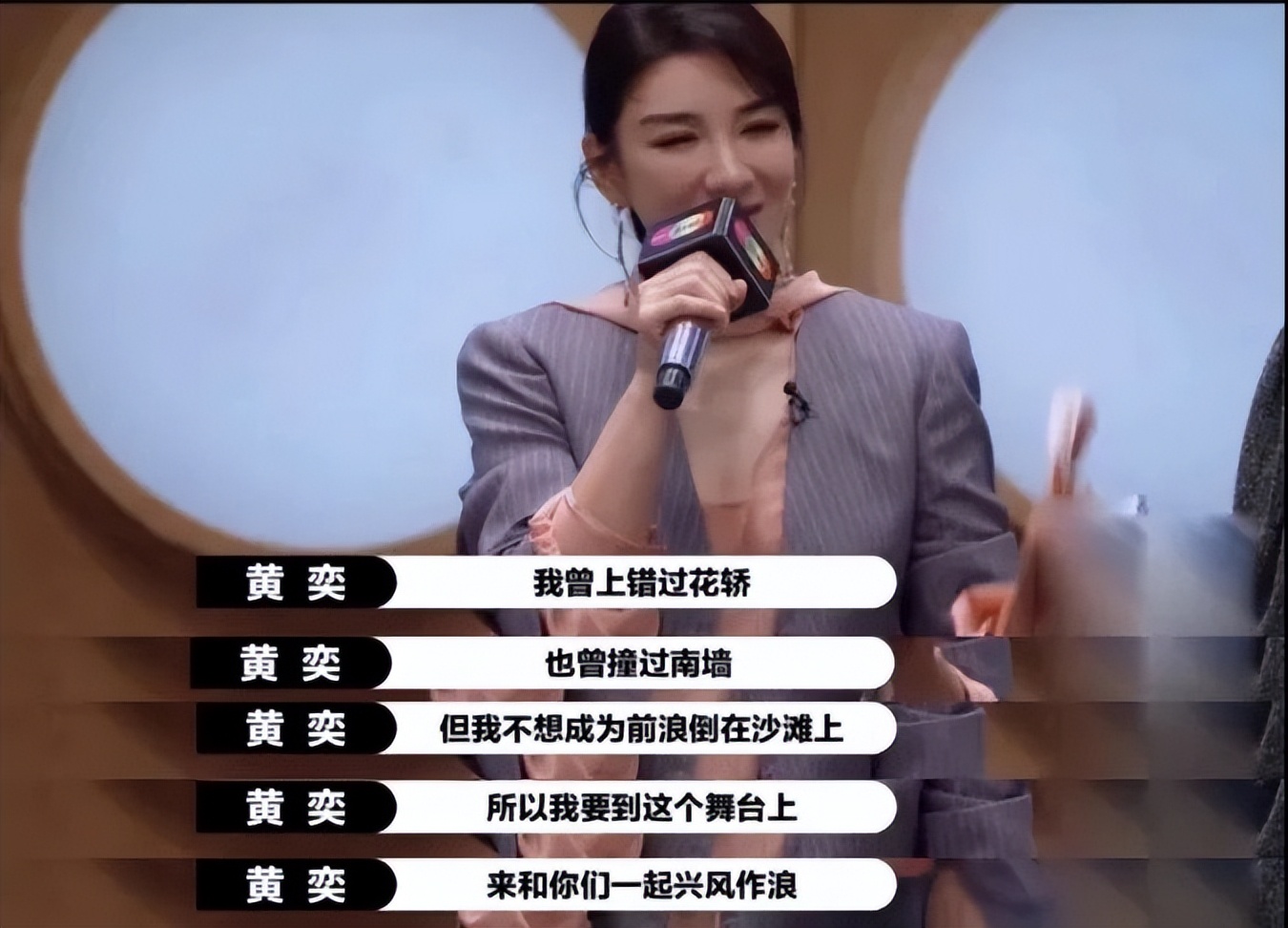 “乘風破浪”黃奕：被兩任前夫接連傷害，如今與"五阿哥"深夜發糖
