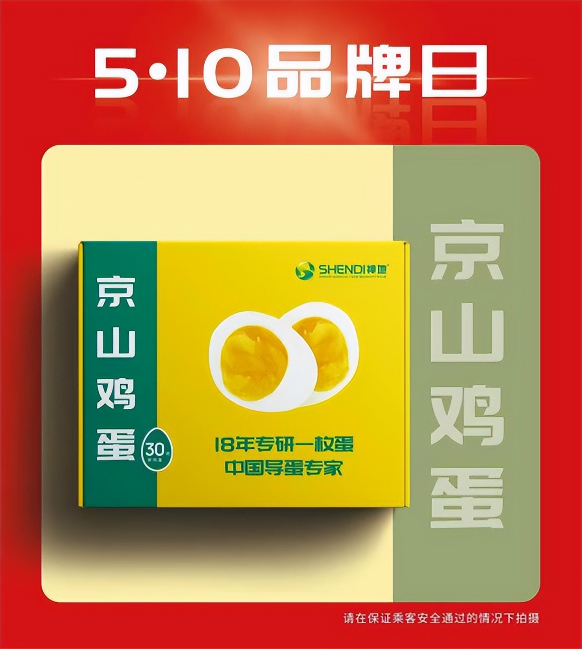510中国品牌日 蛋生元品牌亮相北京地铁1号线尽享国货高光时刻