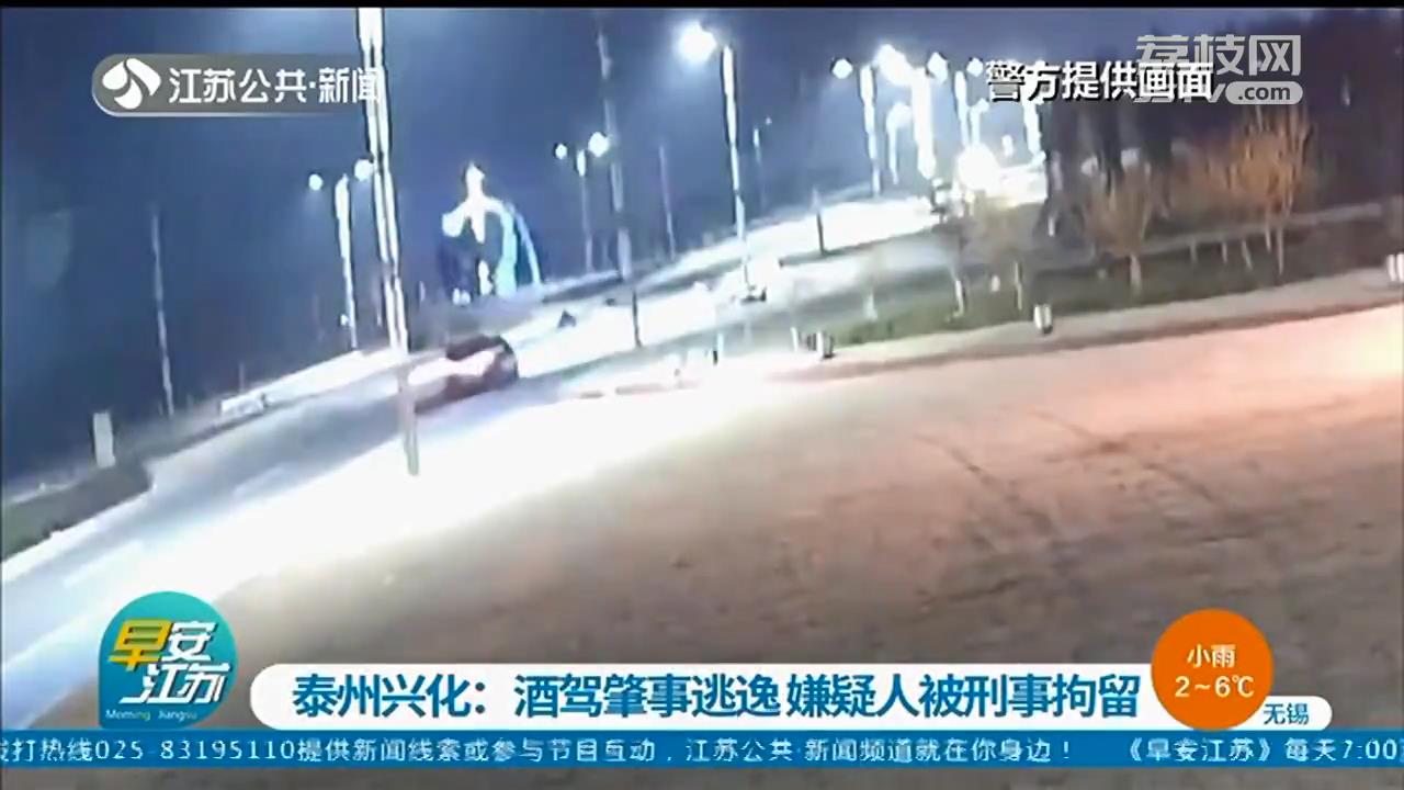 泰州兴化：酒驾撞上三辆电动车后逃逸 肇事司机被刑事拘留