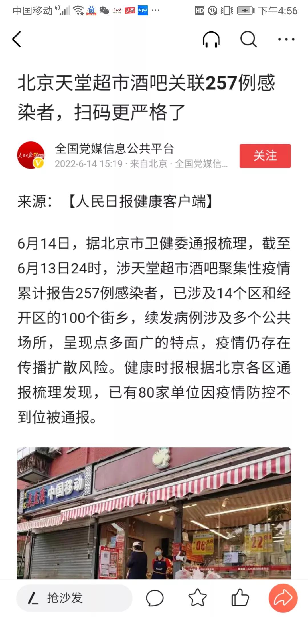 有感于“北京天堂超市酒吧关联257感染者，扫码更严格了”的报道