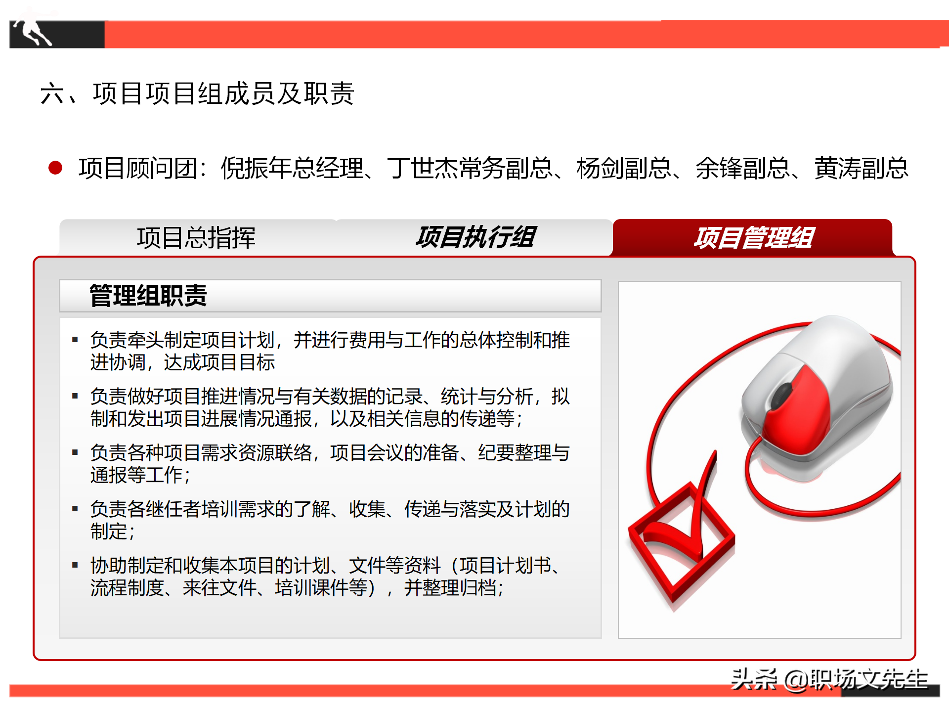 项目推进计划及关键事项，26页继任者计划项目计划书，项目管理书