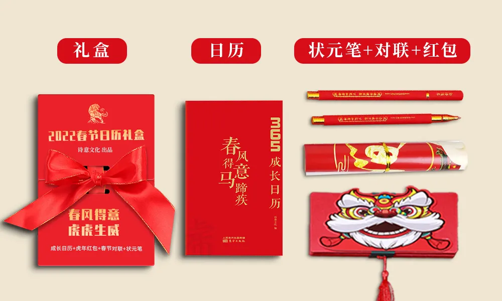 这款网红诗词日历出礼盒了，春节送礼就买它