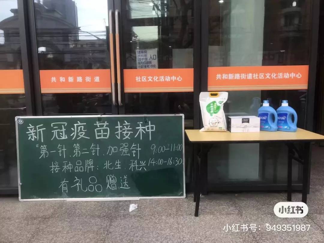 为打疫苗第三针,上海各个街道又开始拼了