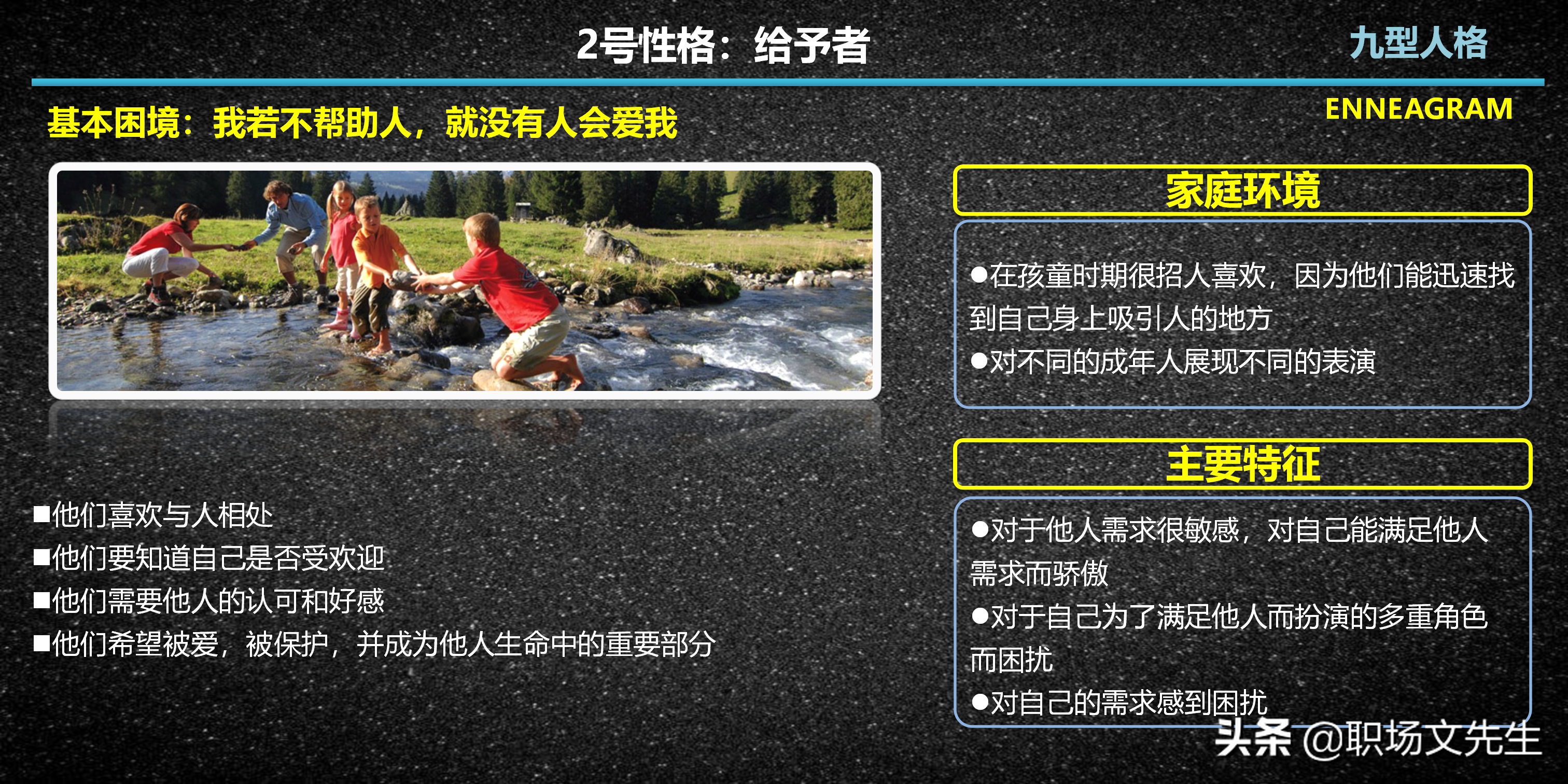 每一型的人都各有其优缺点，29页九型人格介绍，九种性格具体分类