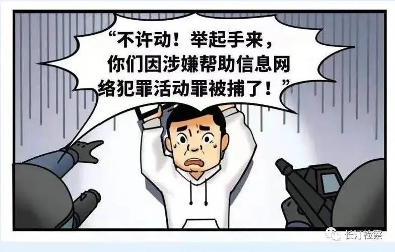 在校大学生提供给他人银行卡被抓