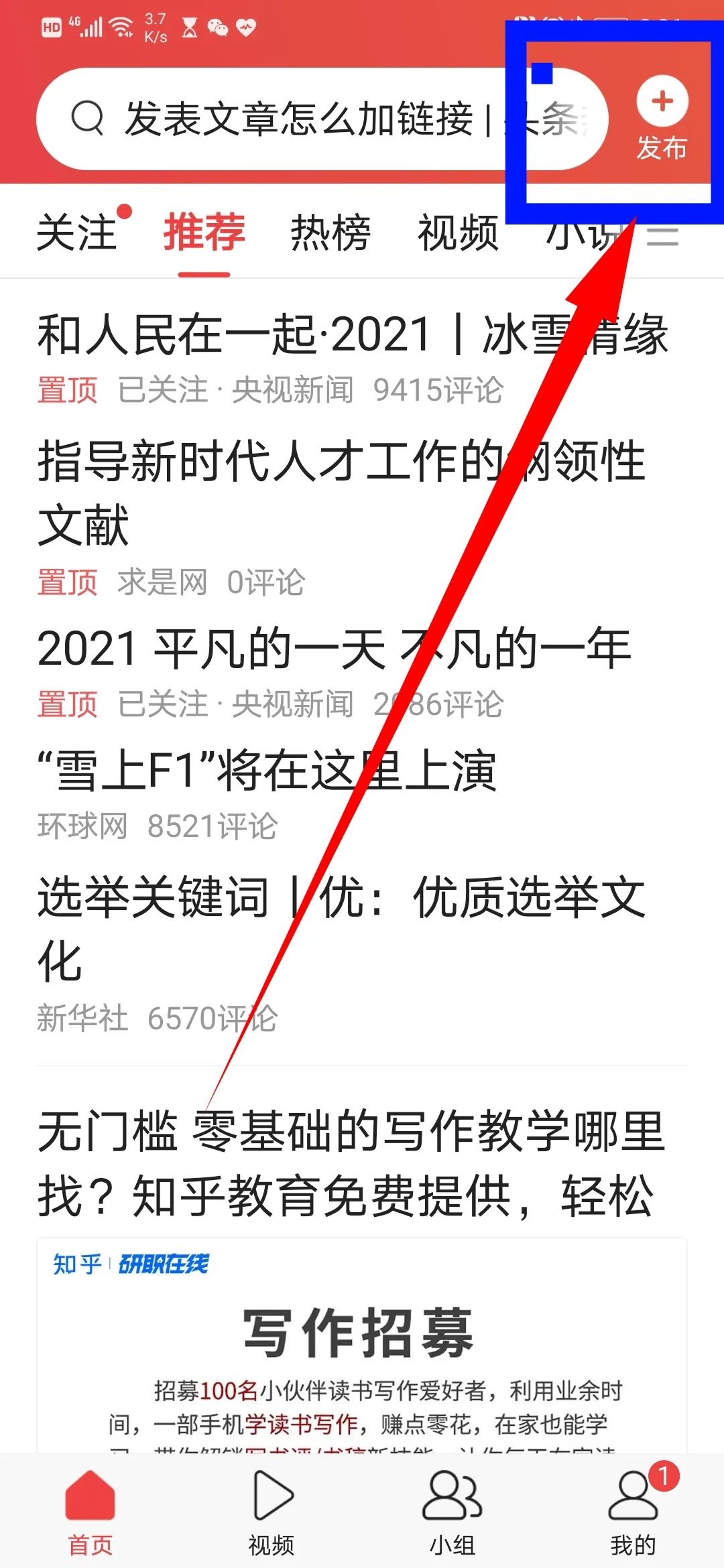 怎样通过手机在头条发布作品？