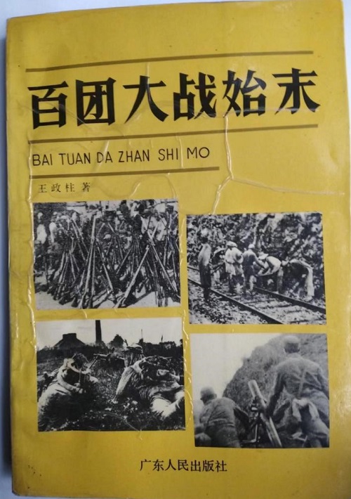 纪念左权将军牺牲80周年：左权将军是父亲王政柱的恩师，也是母亲罗健的救命恩人