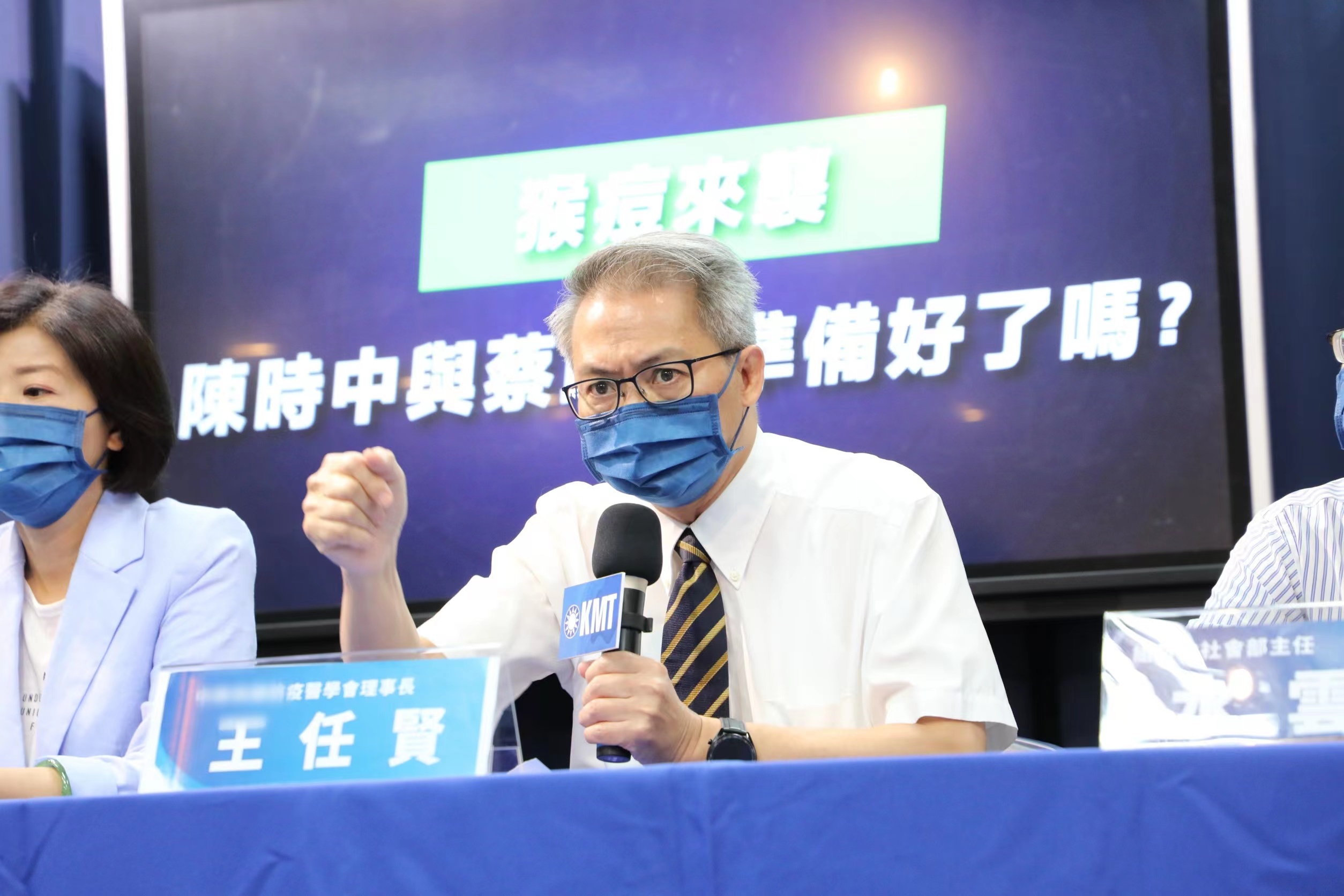 猴痘侵襲台灣，國民黨質問：陳時中與民進黨當局準備好了嗎？