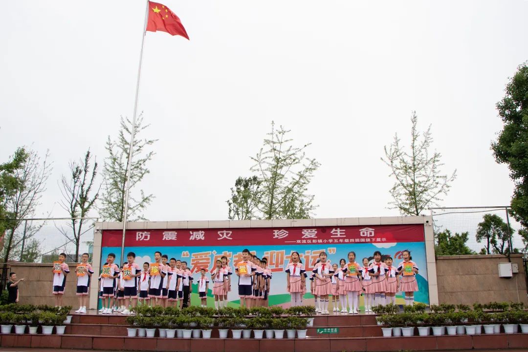 防震减灾 珍爱生命丨彭镇小学爱国主义课程之升旗仪式展示