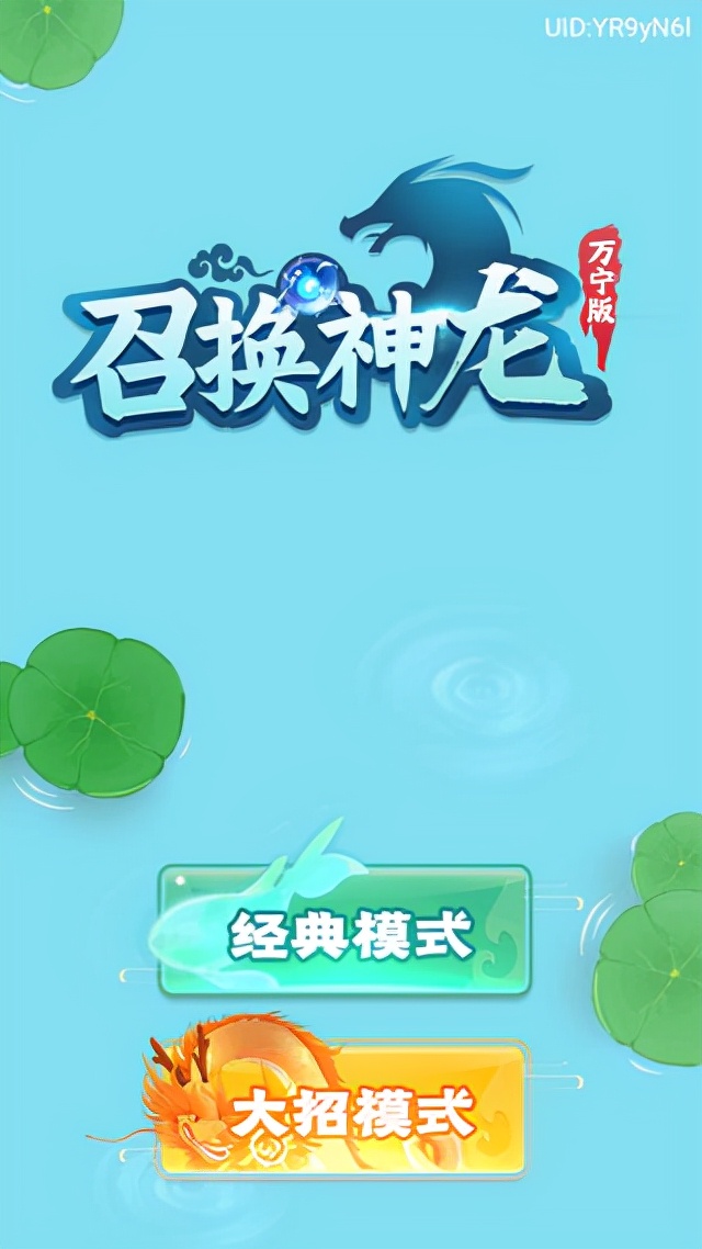 召唤神龙万宁版免广告版