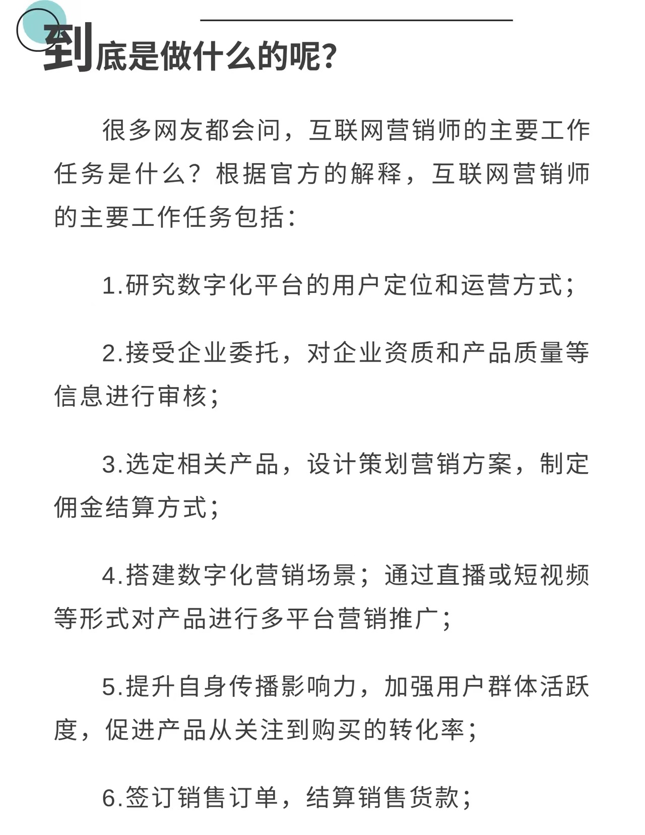 互联网营销师是什么？含金量是多少？