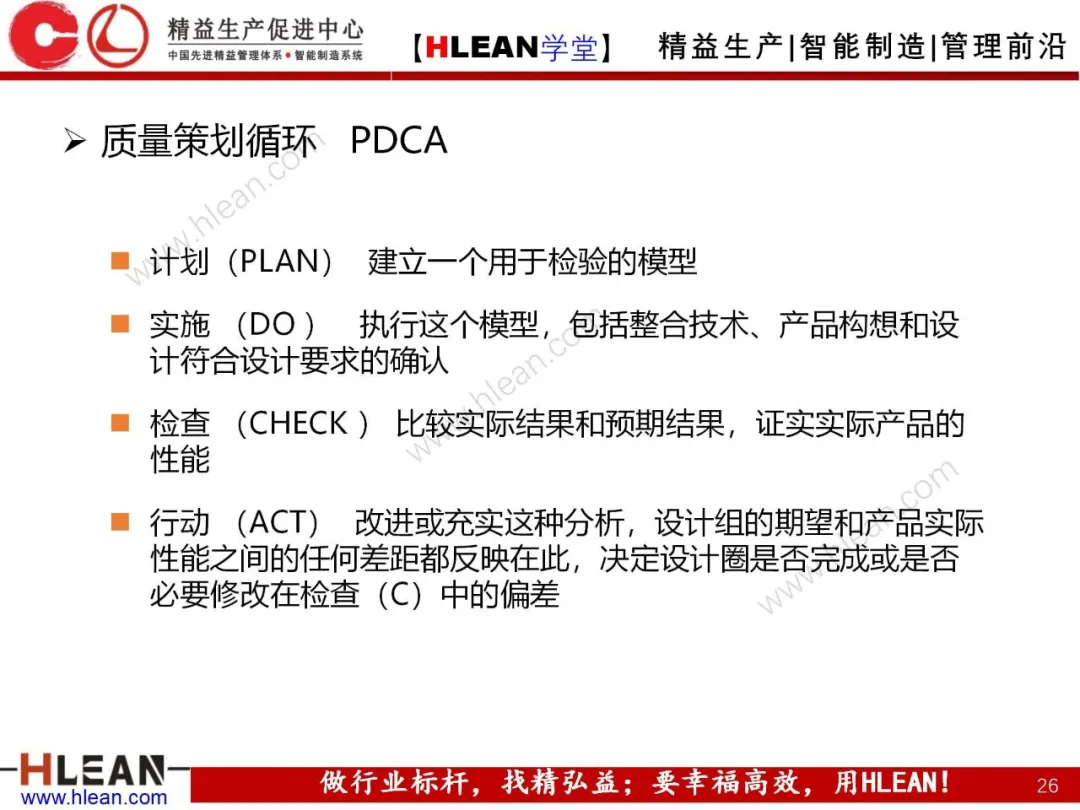 「精益学堂」质量功能展开