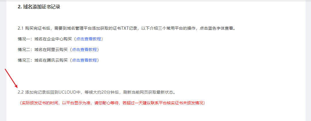 https域名添加证书记录：阿里云域名操作教程