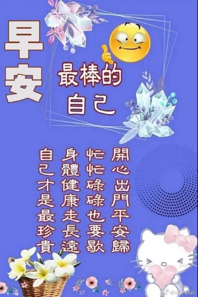 春日微信最新早上好动态表情图片大全，春日清晨早上好问候语图片
