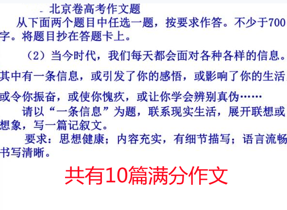 高考满分作文《一条信息》，揭露大学生就业难的原因，现实又扎心