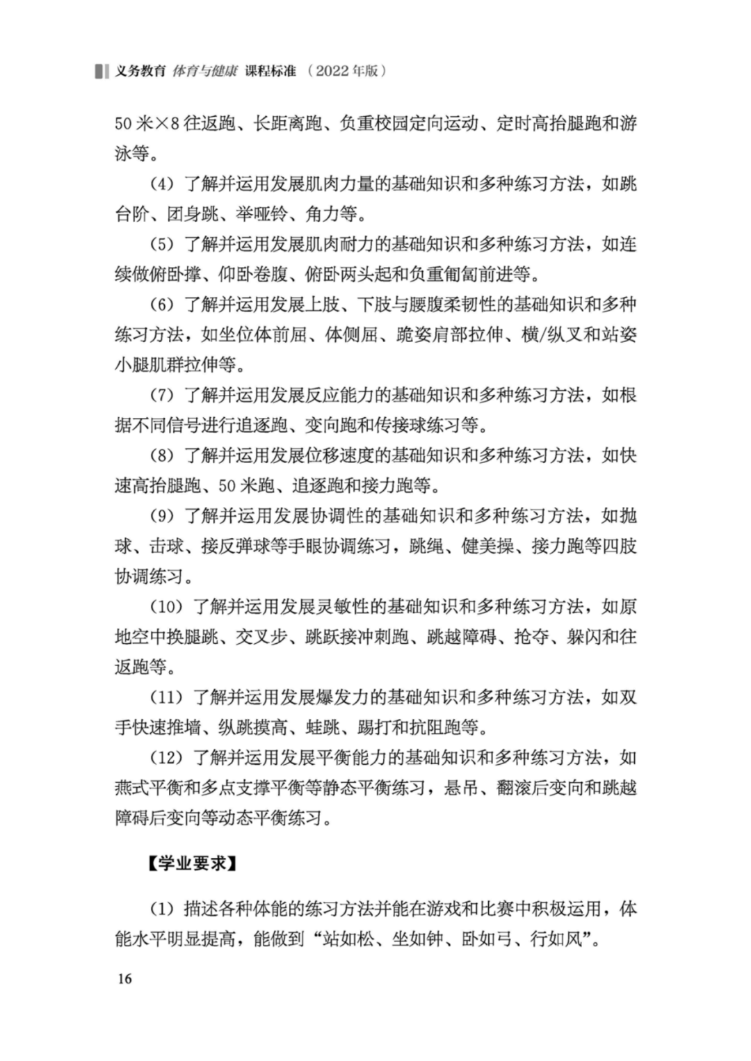 先睹为快！2022年版义务教育体育与健康课程标准