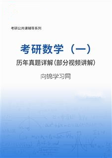 考研数学一真题及答案解析(完整版)