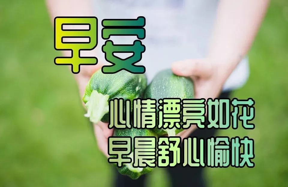 最新早上好祝福动态表情图片大全，秋天早上好问候语句子图片