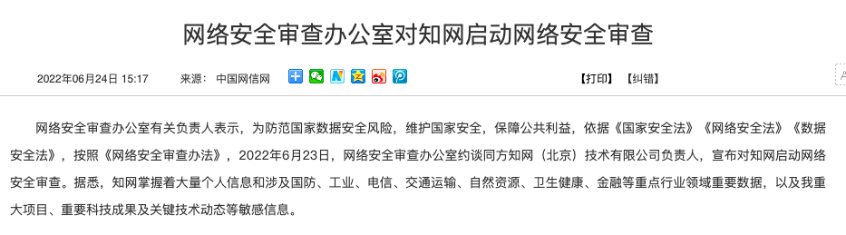 大快人心？知网风波不断，40多天两度被查，它到底怎么了？