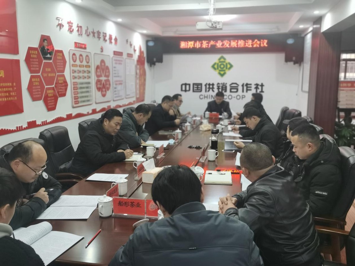 湘潭市茶产业发展推进会在市供销社召开