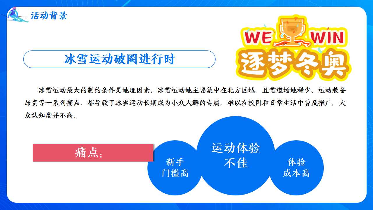 2022地产项目冬奥系列活动策划方案「PPT」
