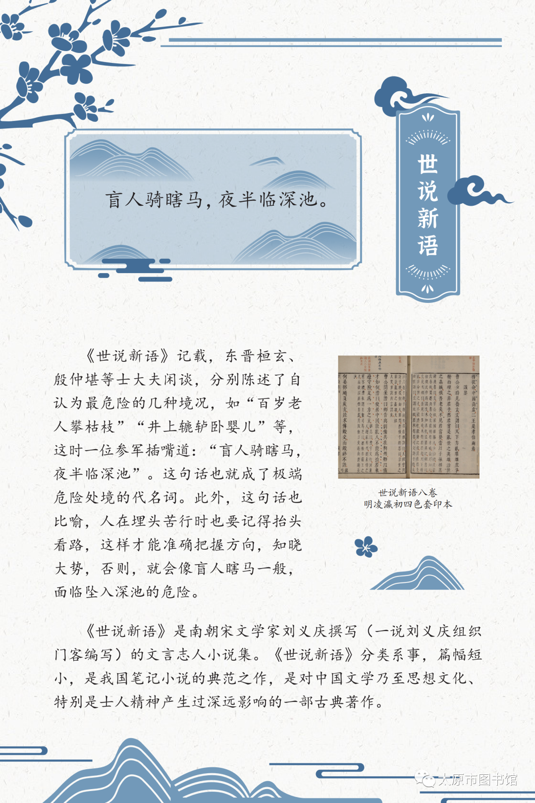 太原市图书馆举办“典籍里的中国智慧——《中华传统文化百部经典》阅读推广展”