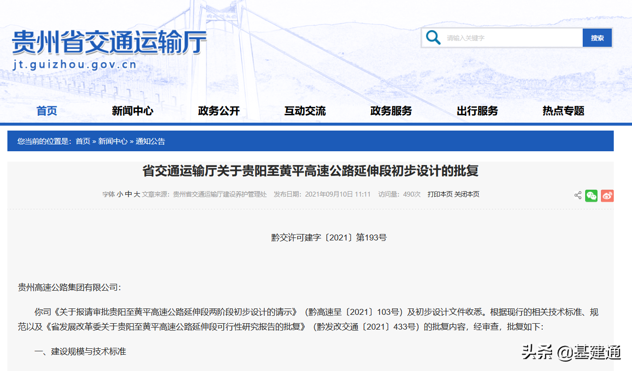 总投资近4000亿：贵州25条重点公路最新动态，向开工迈进