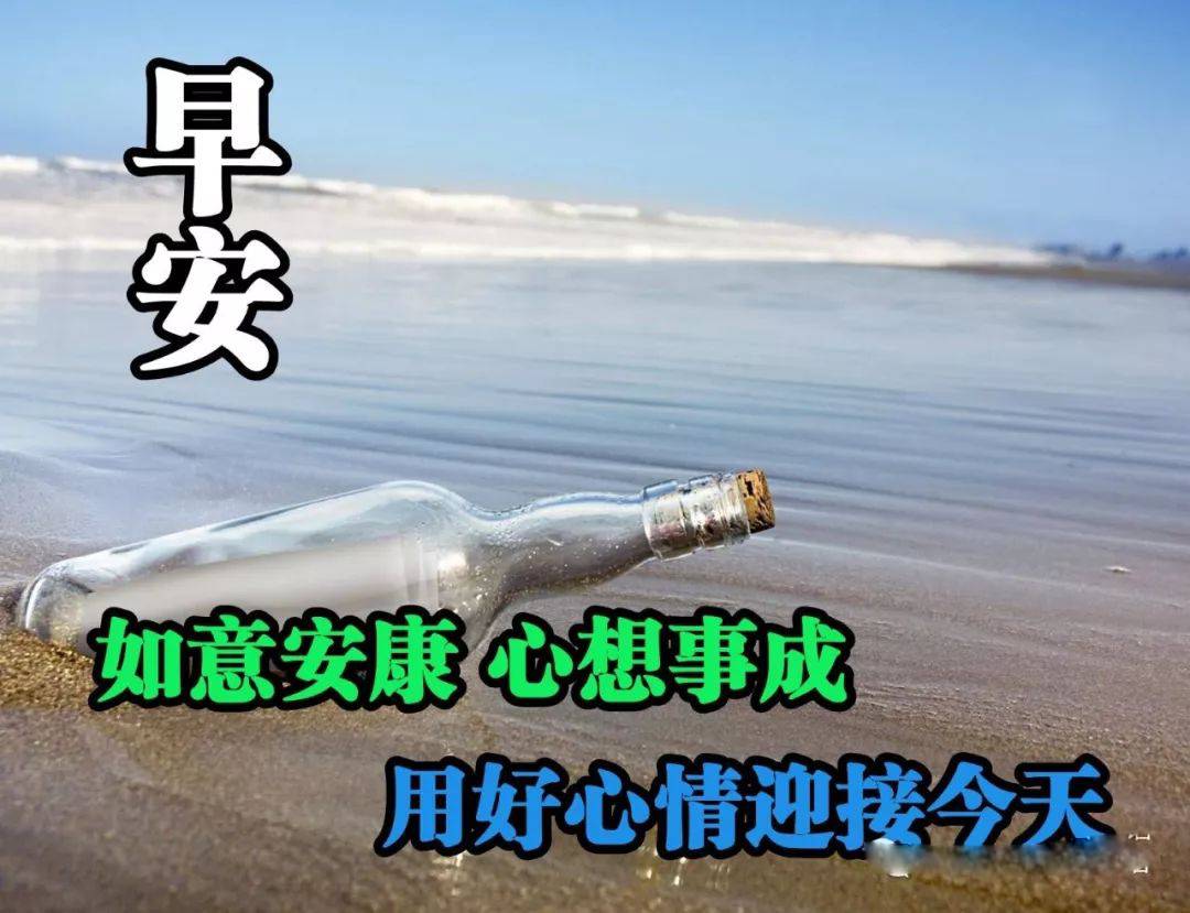 最新早上好表情包，天天好心情，平安快乐每一天，愿你今天好心情图片
