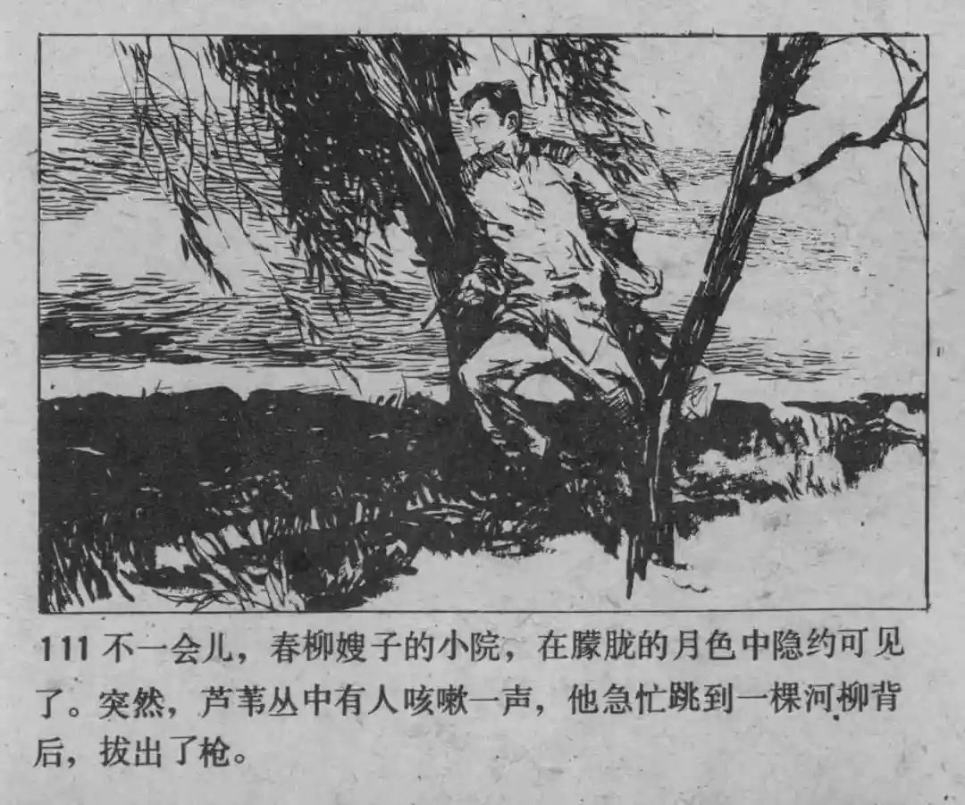 故事连环画《渔火》