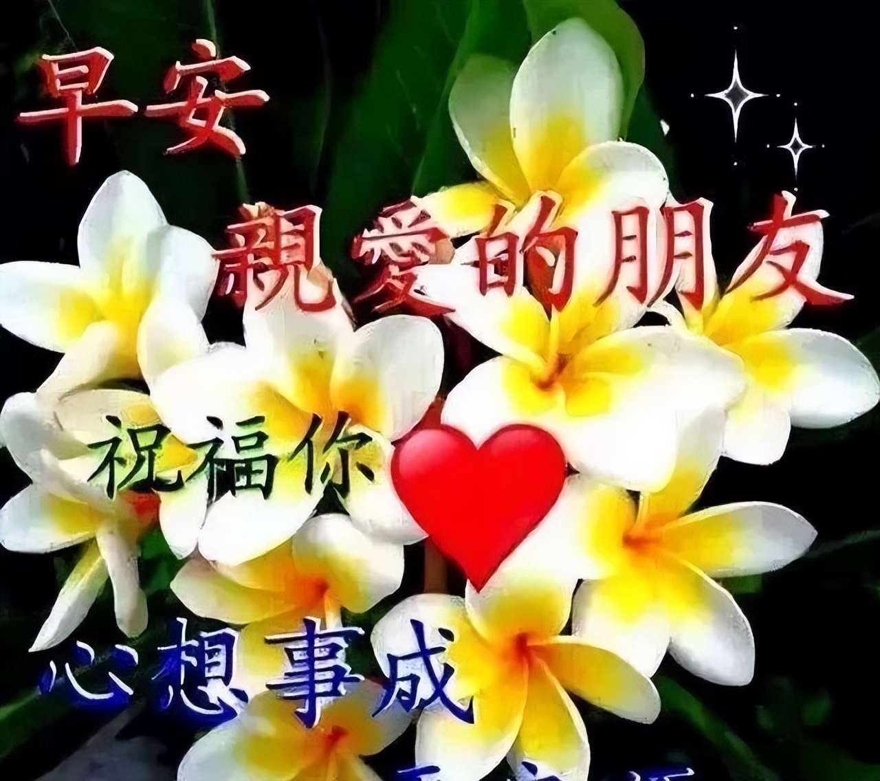 周三早上好朋友圈心情短句 祝你一帆风顺，一生幸福图片