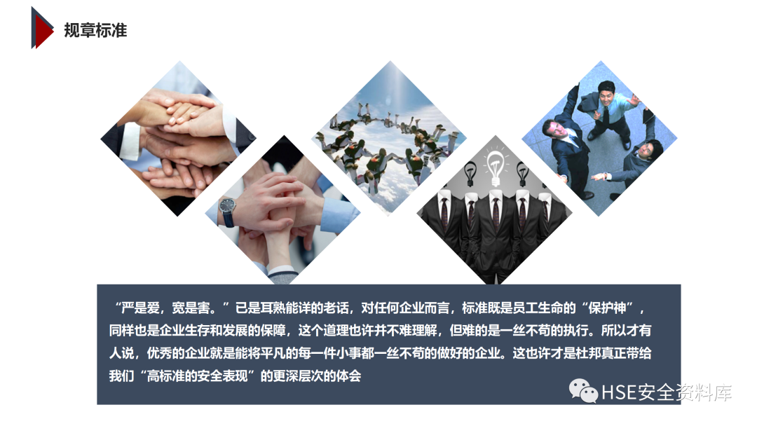 PPT | 「课件」基于杜邦理念的企业卓越EHS管理（145页）