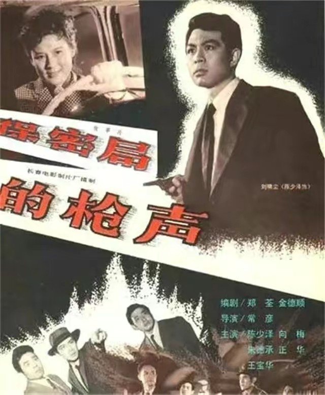 《保密局的枪声》1979年上映，票房一亿八千万，男女主角现仍健在