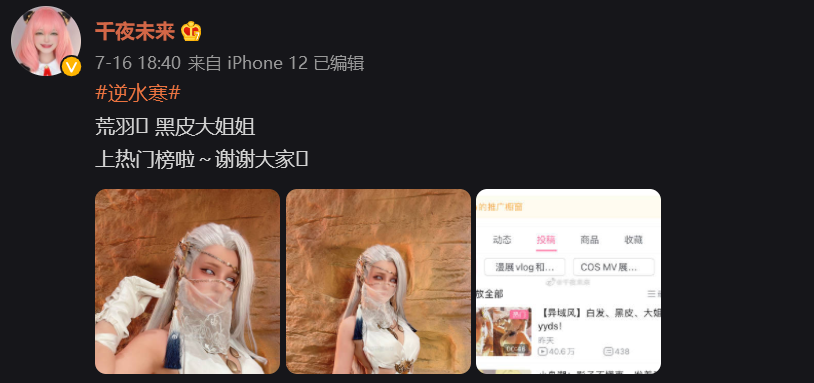 翻白眼COS却刷屏B站，被叫40度高温下的魅惑~-哪边嗨