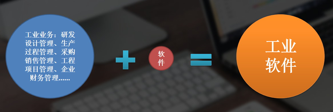 为什么互联网企业很难在ERP MES等工业级软件有明显的影响力？