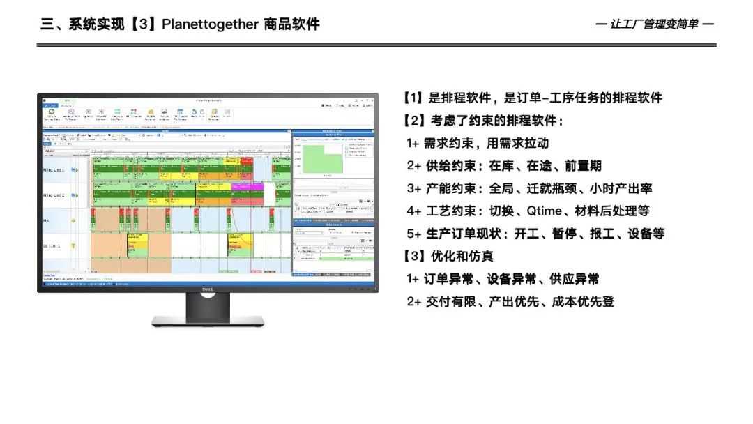 133页详解数字化工厂高级计划于排程—APS实施和应用