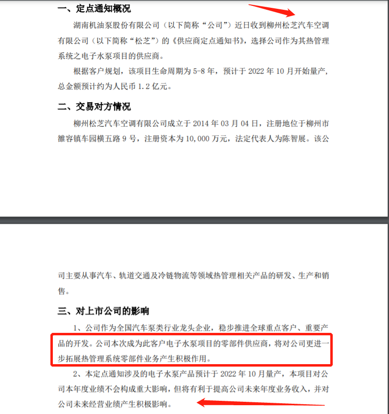 湘油泵：麒麟电池热管理+激光雷达电机，调整充分，是潜力黑马吗