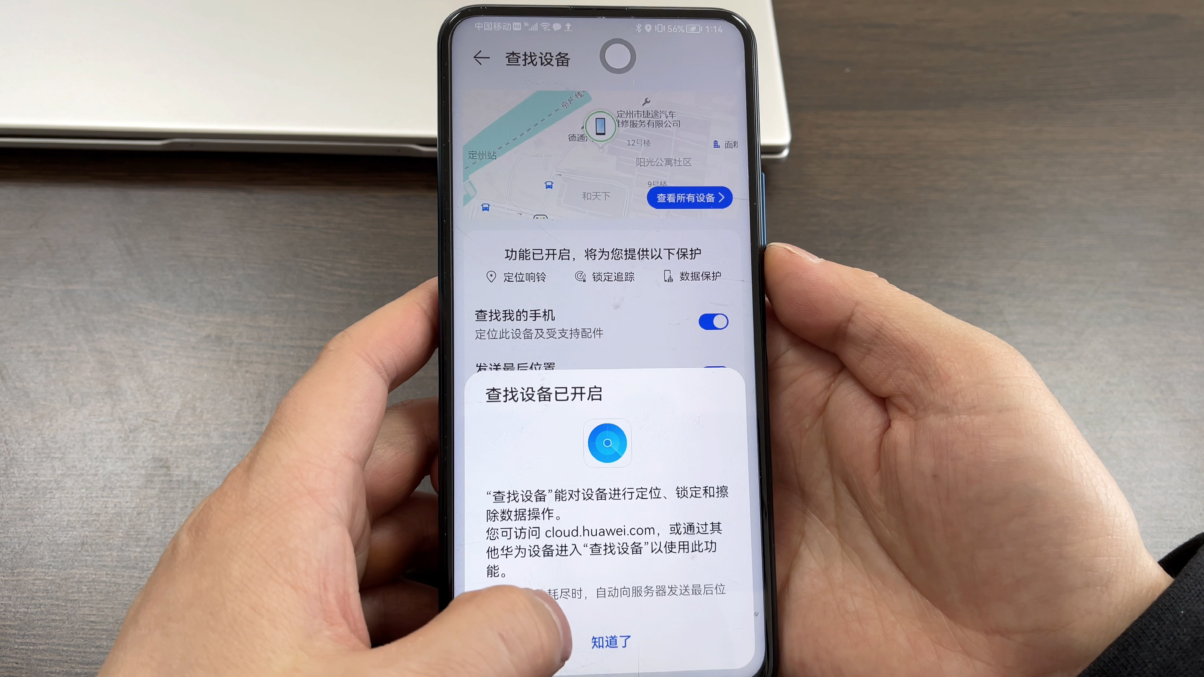 手机丢失，教你用查找手机的功能，定位手机位置，很实用 第5张