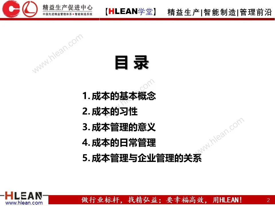 「精益學堂」車間成本為什么總是降低不了？