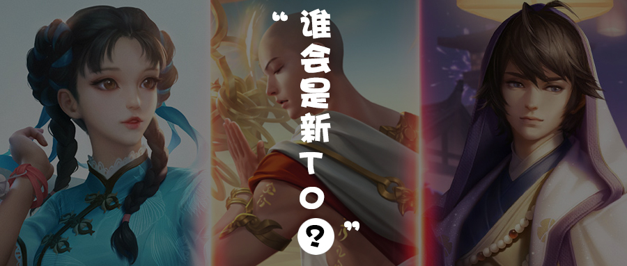 王者荣耀中路英雄强度排行榜（T0至T4梯队全面解析）