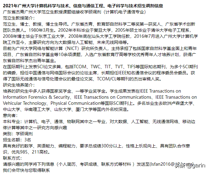 2022计算机、电子信息工程专业调剂院校推荐