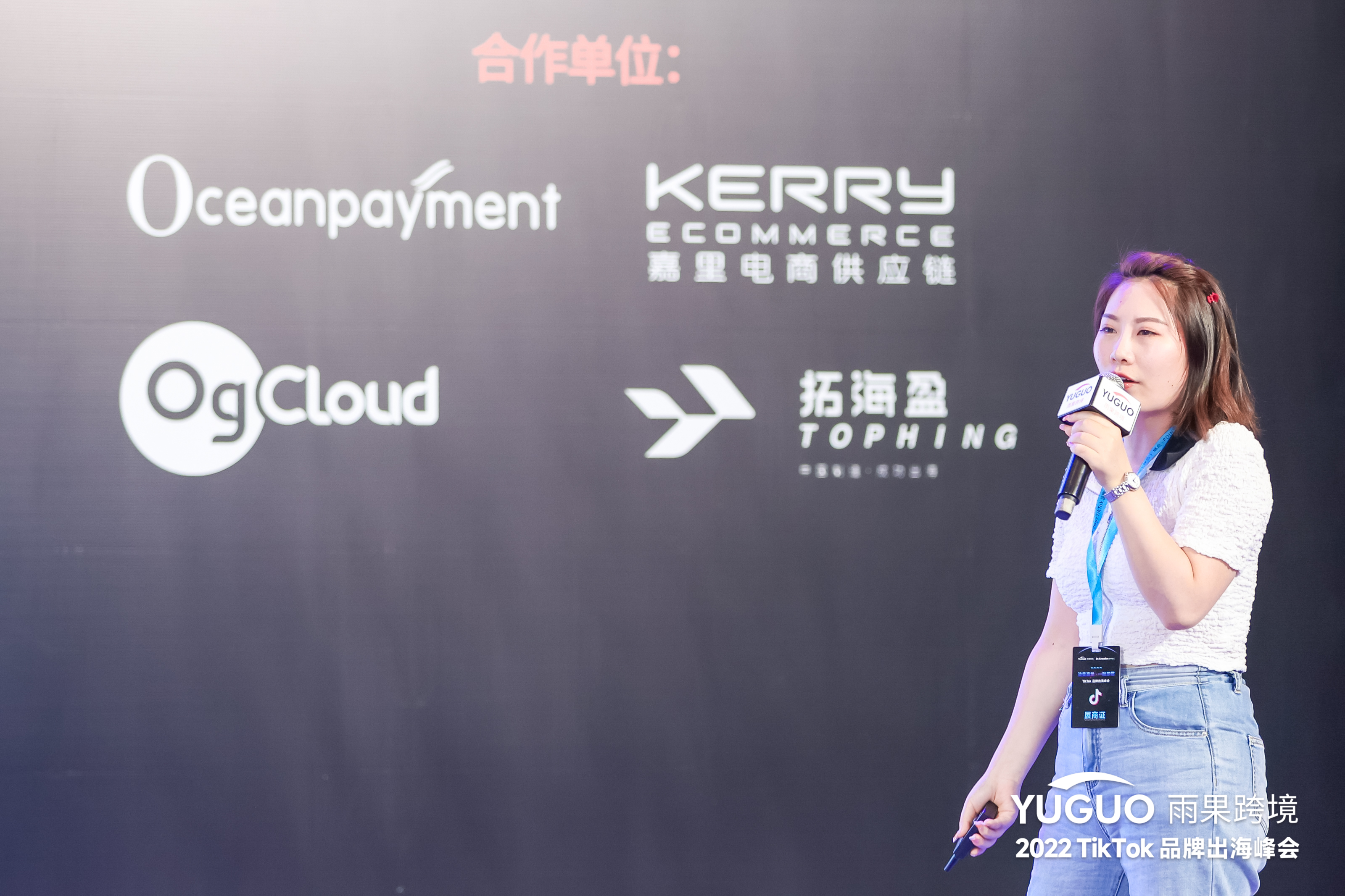 玩“赚”TikTok,雨果跨境TikTok品牌出海峰会成功举办