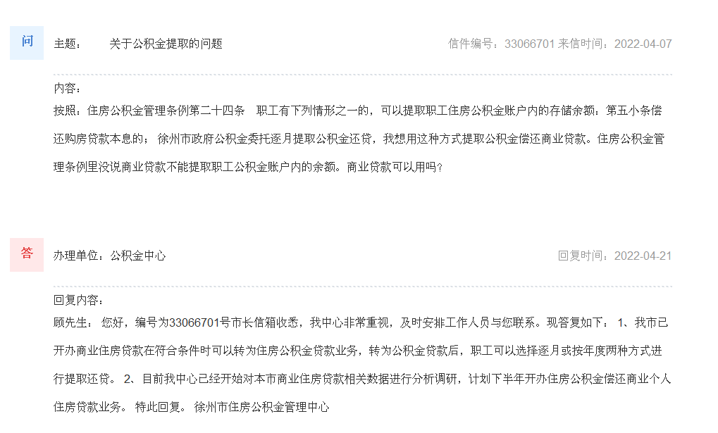 好消息！公积金还商贷，徐州计划下半年开办