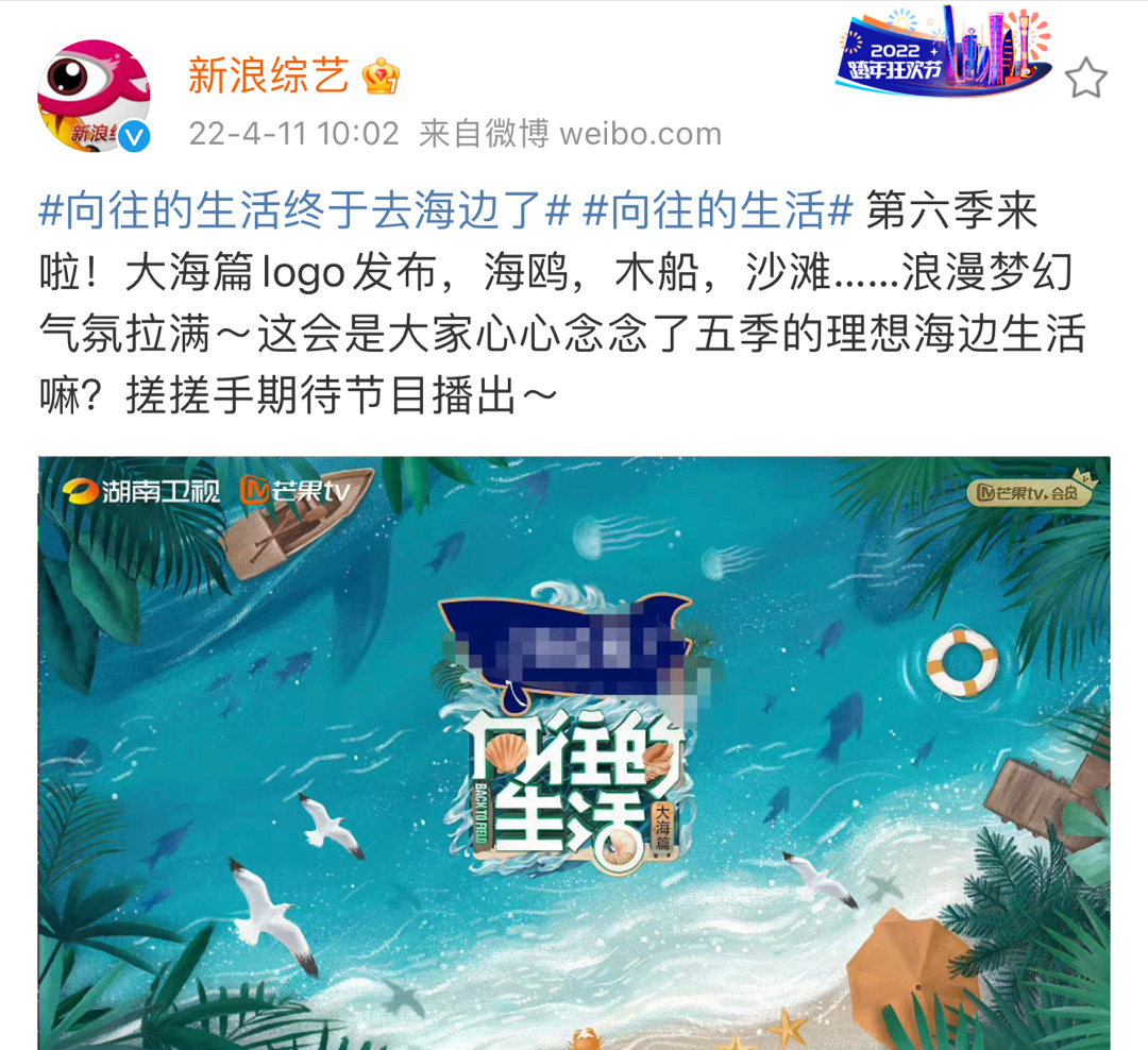 《向往的生活》第六季官宣！四月在海边，隔着屏幕过着向往的生活