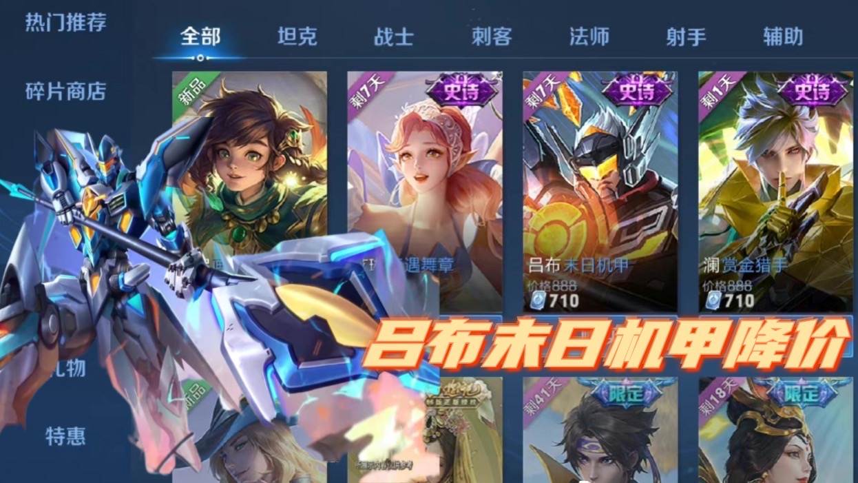 嬴政史诗免费获取方式公布，互动系统升级，吕布、程咬金限定下架