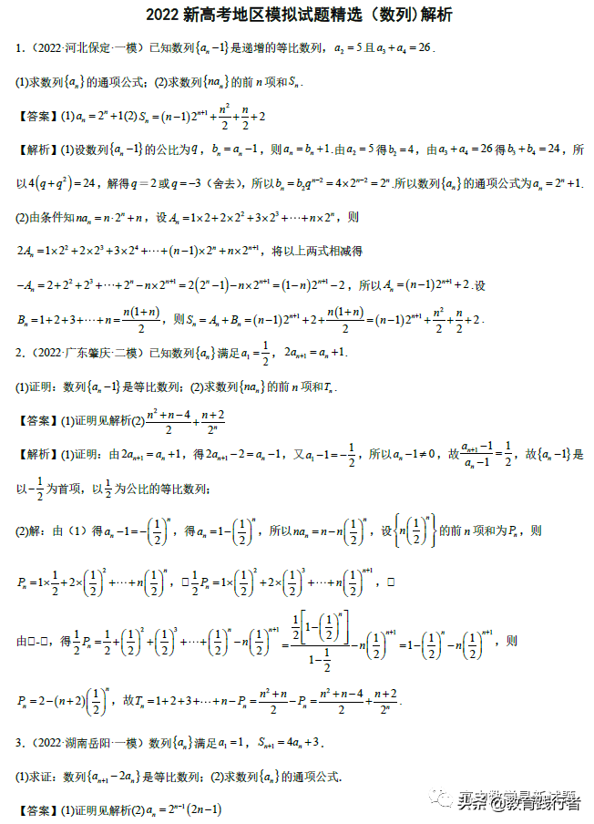 2022届新高考地区数学模拟试题数列选练